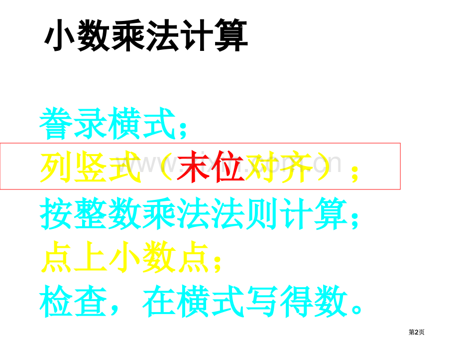 小数乘除法竖式计算总复习公开课一等奖优质课大赛微课获奖课件.pptx_第2页