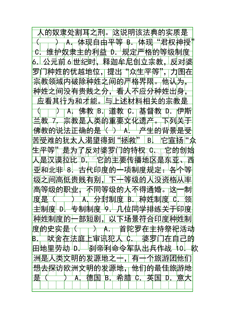 2018度九年级世界古代史10月月考试卷部编版带答案.docx_第2页