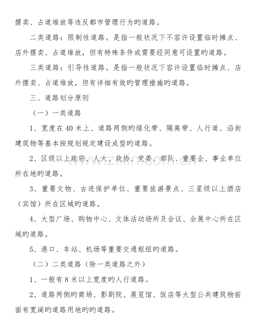 海口市城市道路分类管理方案.doc_第2页