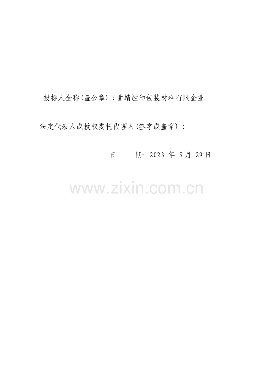 紧急供货措施.docx_第2页