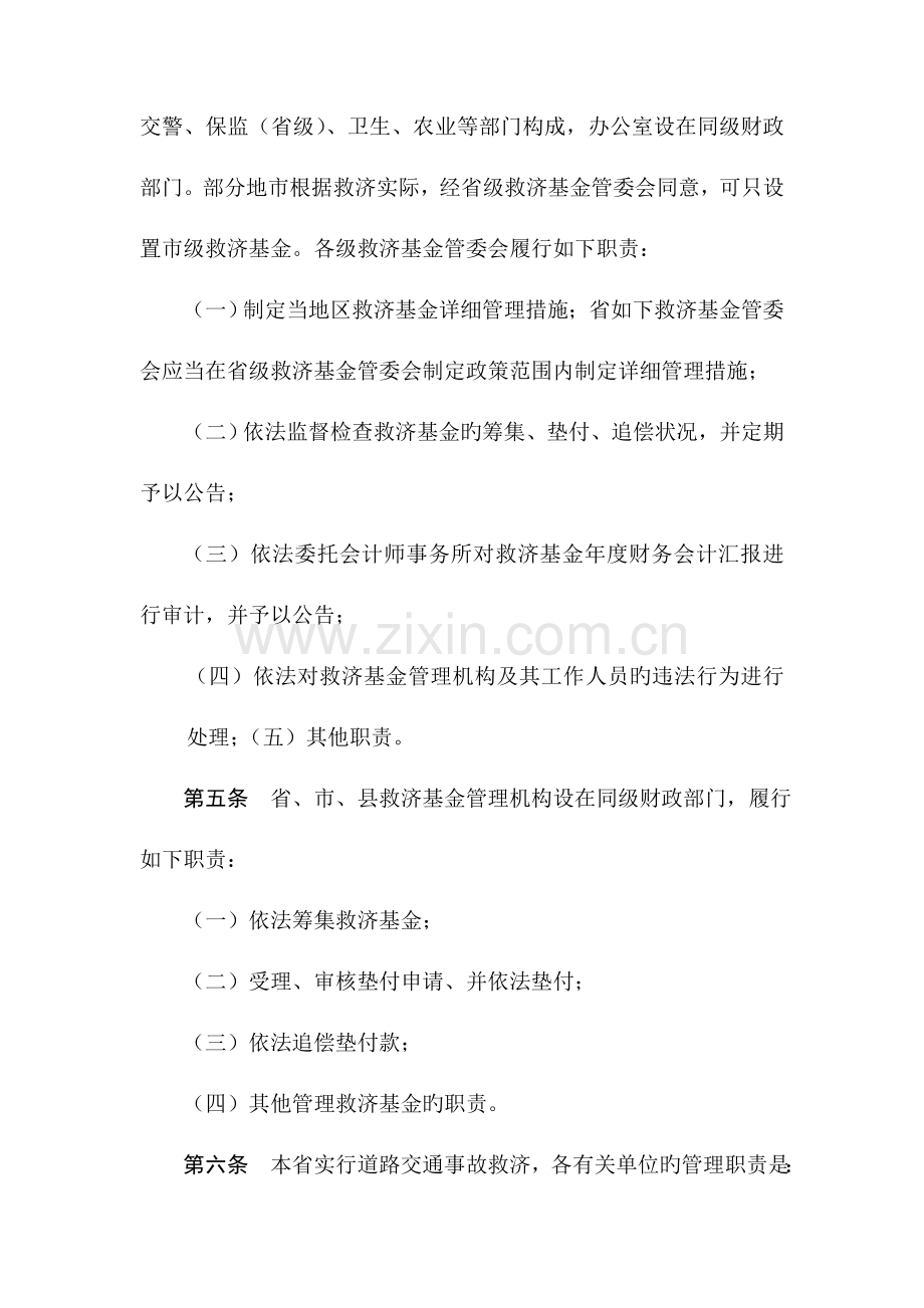 江西省道路交通事故社会救助基金管理实施细则.doc_第2页