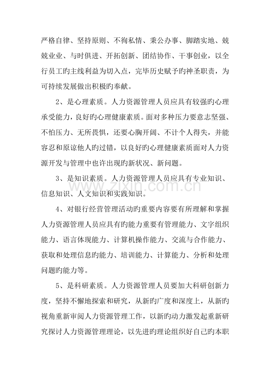 高大上的人才市场调查报告.docx_第2页