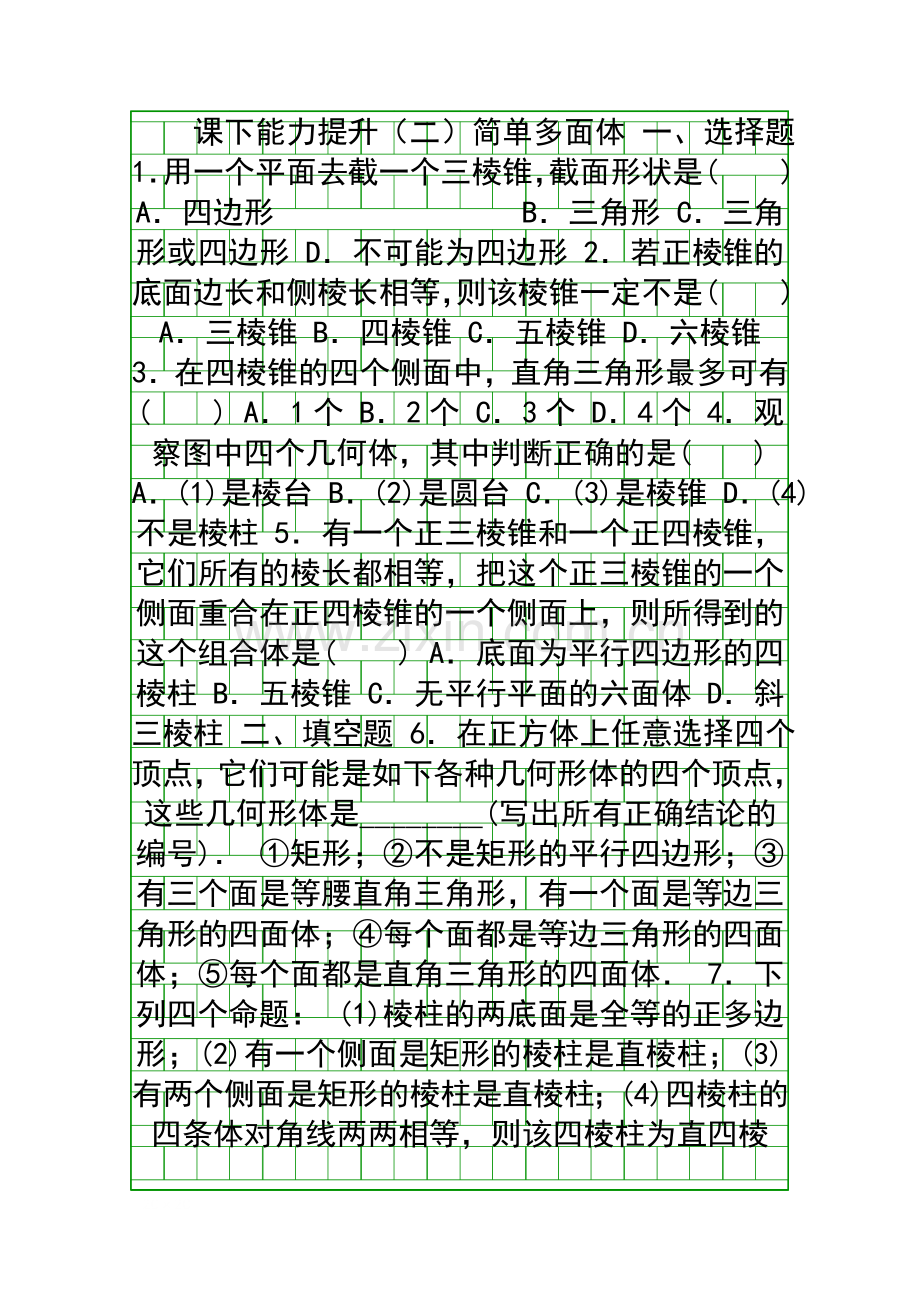 2017高中数学课下能力提升二简单多面体北师大版必修2.docx_第1页