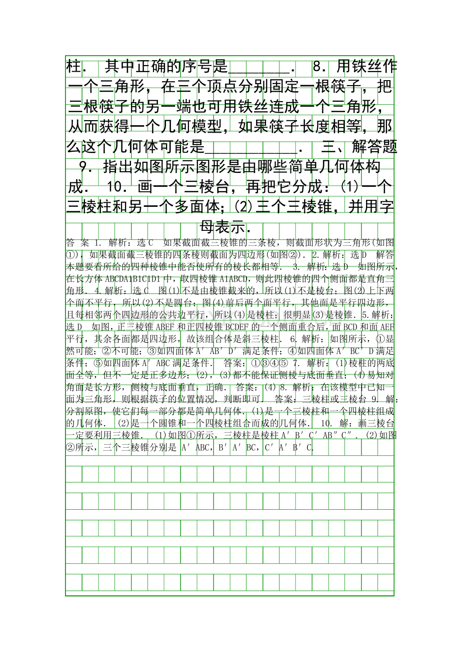 2017高中数学课下能力提升二简单多面体北师大版必修2.docx_第2页
