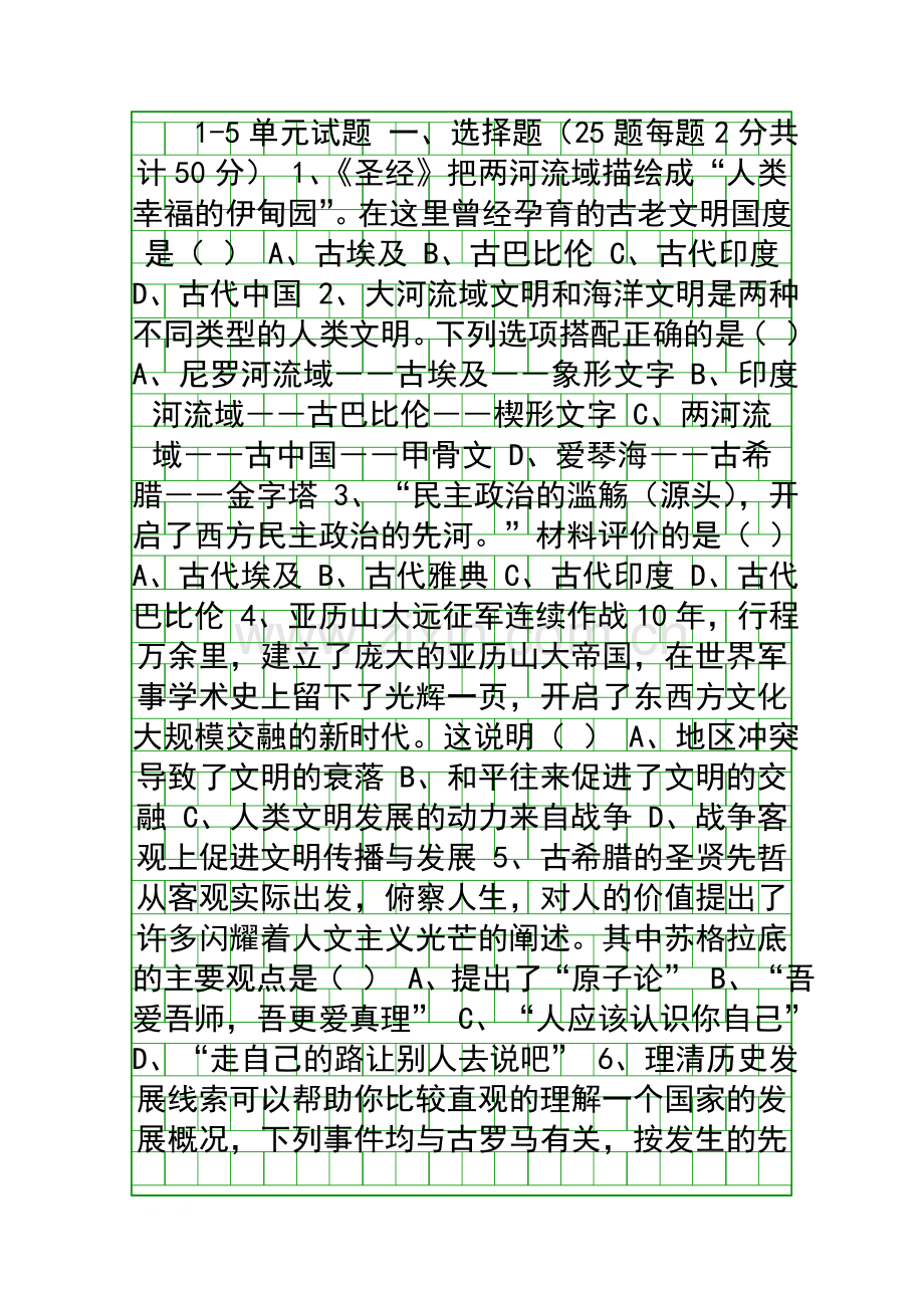 20182019九年级历史上册测试题含答案新人教版.docx_第1页