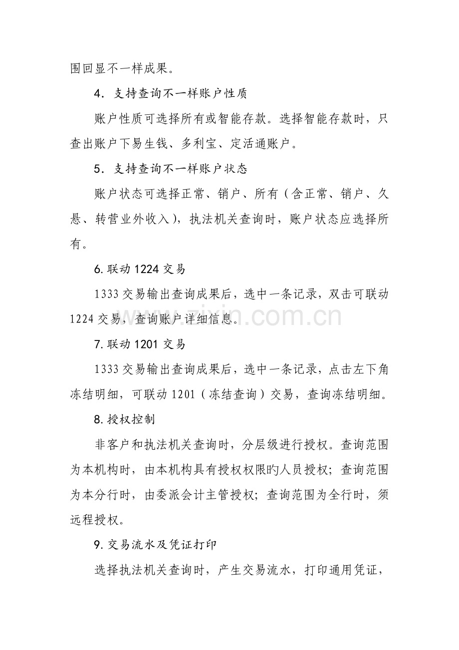 银行进一步优化查询冻结流程.doc_第2页