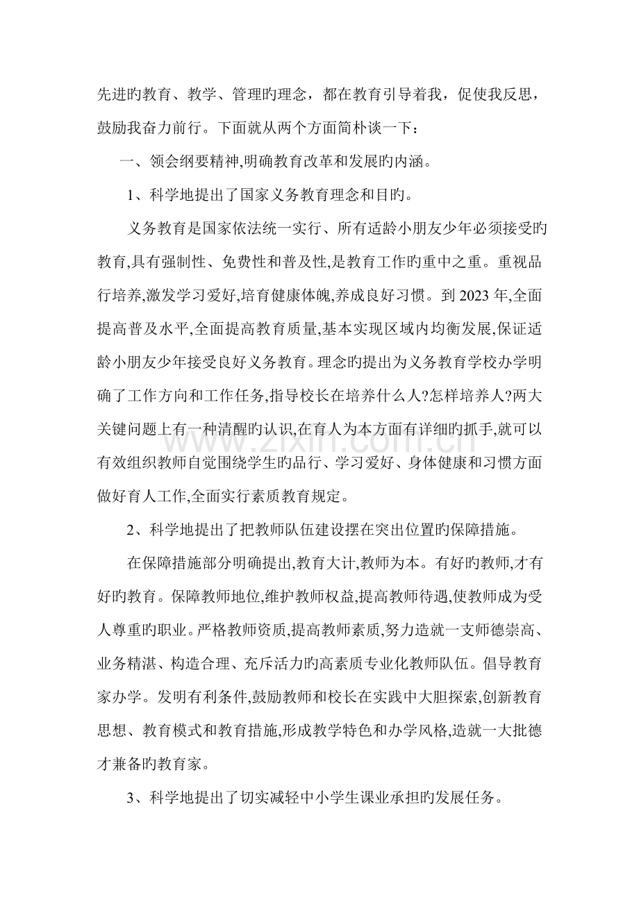 规划纲要心得体会.doc_第2页