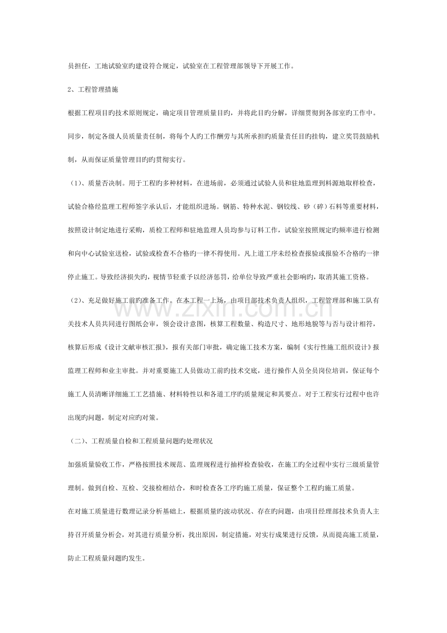 隧道工程施工总结报告模板.doc_第2页