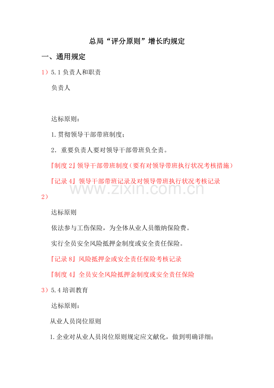 通用规范和评审标准要素验证汇总.doc_第1页