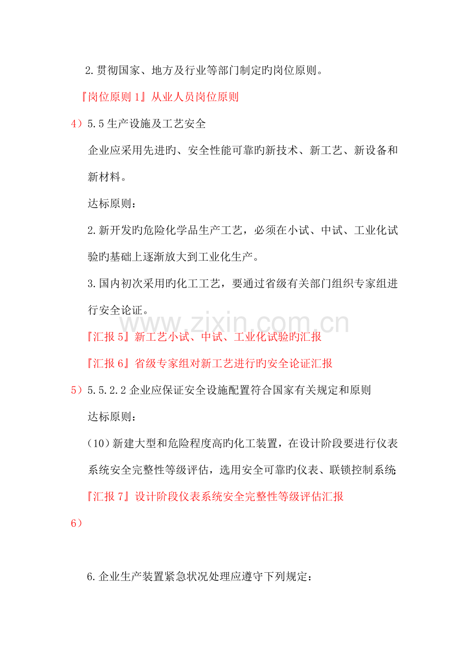 通用规范和评审标准要素验证汇总.doc_第2页