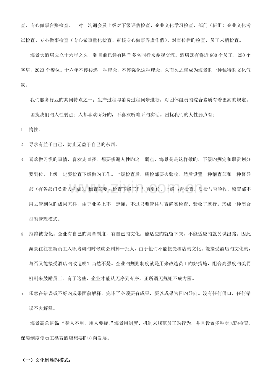 青岛海景花园大酒店学习心得.doc_第2页