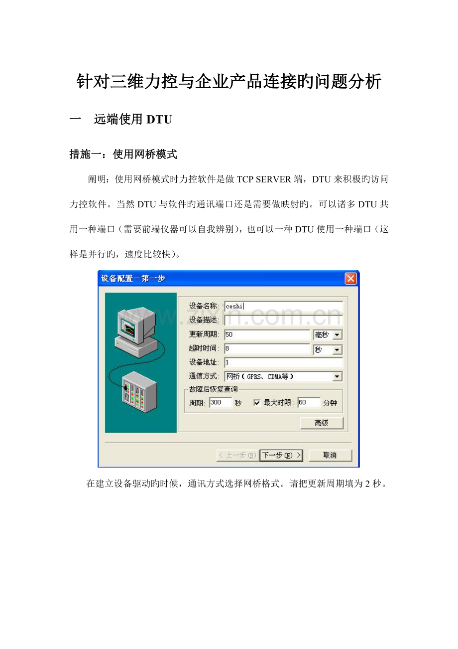 通讯方式不同三维力控不同的解决方案.doc_第1页