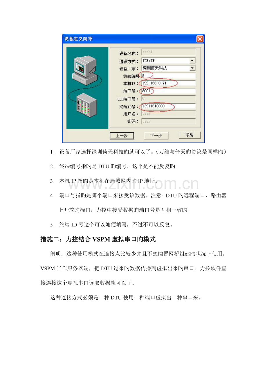 通讯方式不同三维力控不同的解决方案.doc_第2页