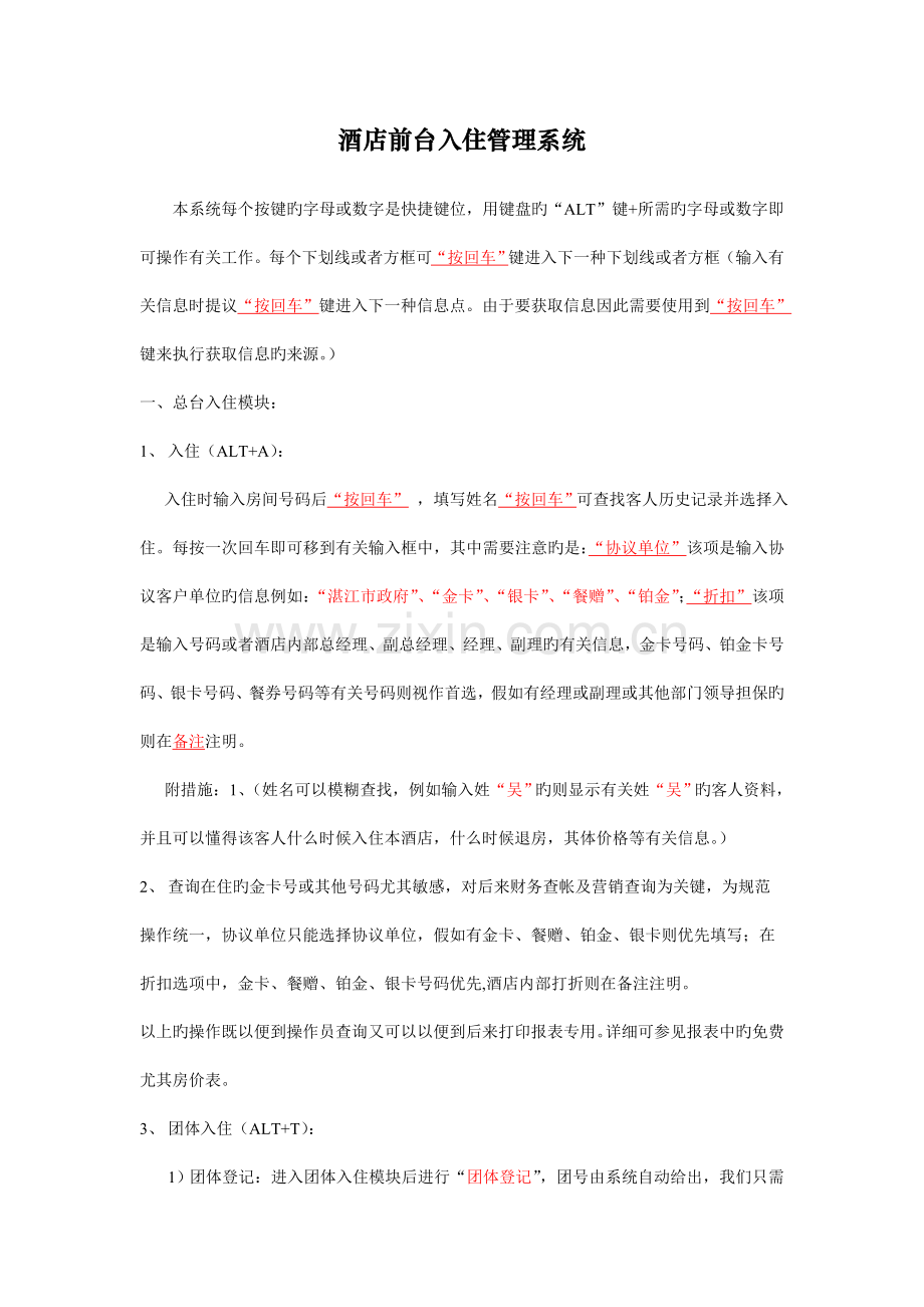 酒店管理系统培训资料.doc_第1页