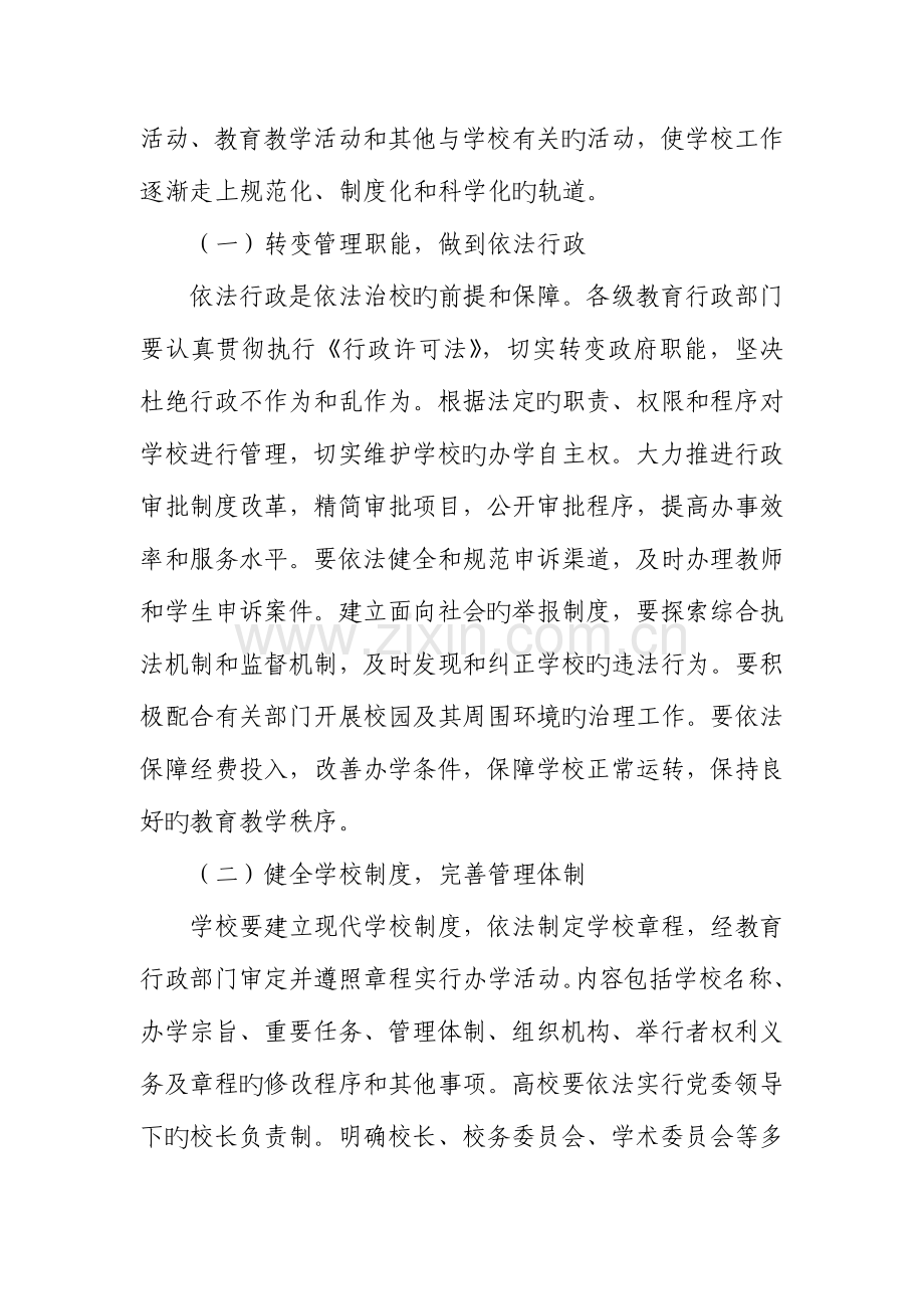 黄仓小学依法办学依法治校和依法治教实施方案.doc_第2页