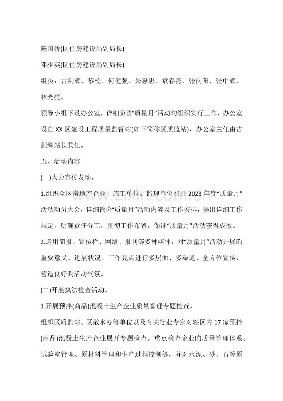 质量月活动方案.docx_第2页