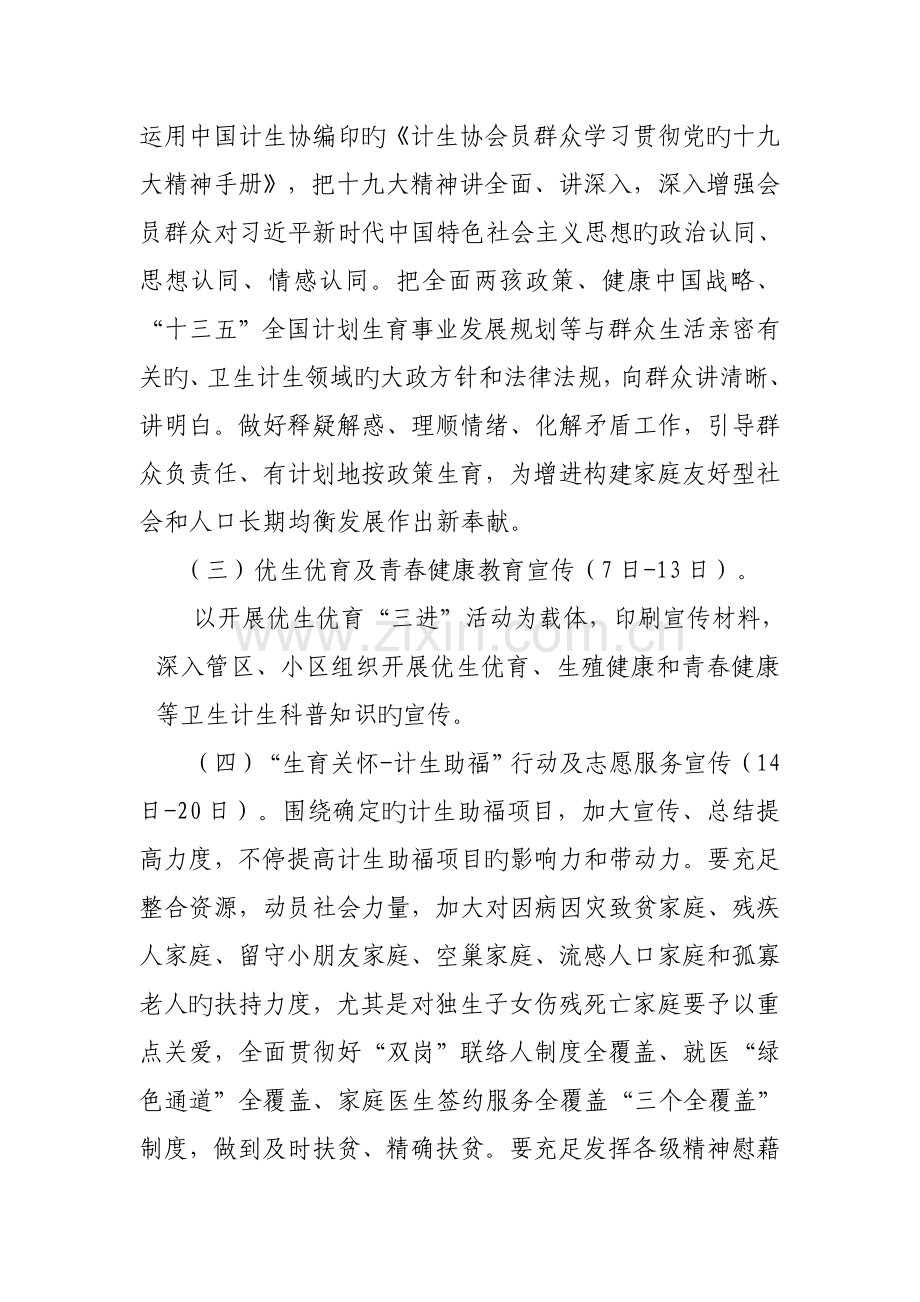 计生协会五月宣传月实施方案.docx_第2页