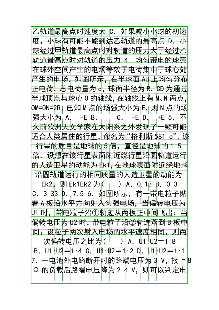 2014-2015双鸭山一中高三物理上学期期中检测带答案.docx_第2页