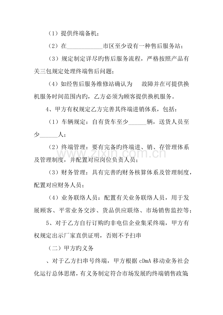 电信合同电信施工合同.docx_第2页