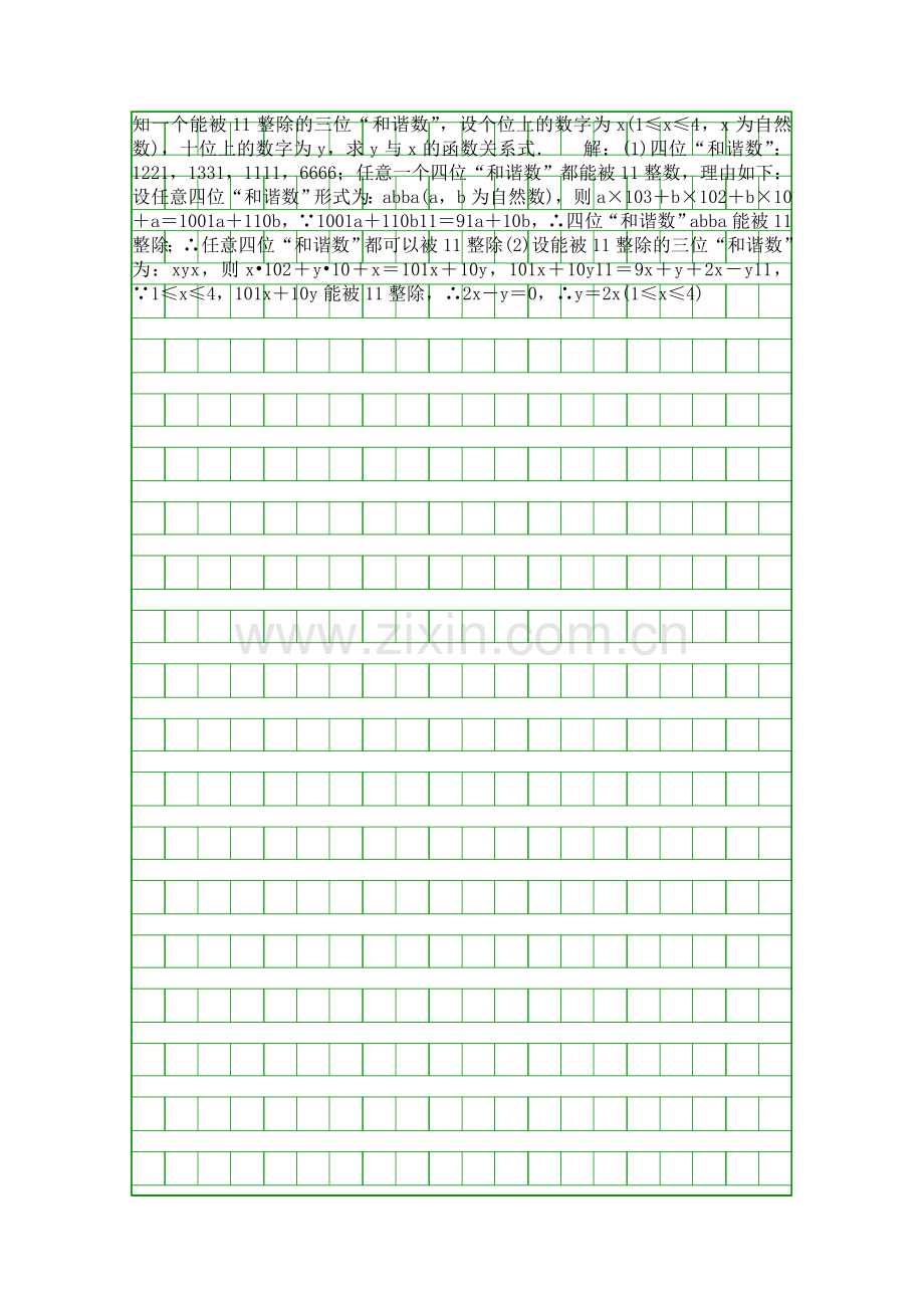 2018中考数学复习实数专题练习题天津市红桥区附答案.docx_第2页