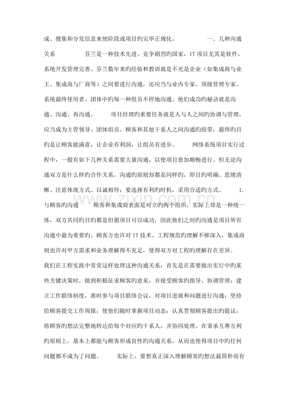 网络系统集成项目中沟通管理.doc_第2页