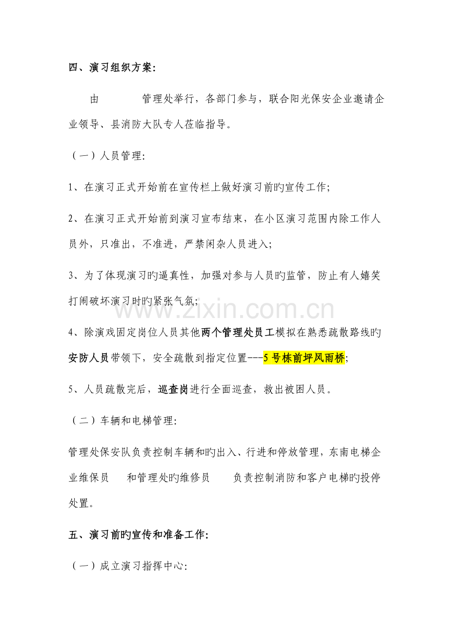 物业公司消防演习方案.doc_第2页