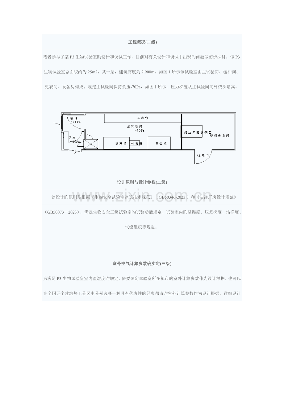 生物实验室的通风空调系统设计.doc_第2页