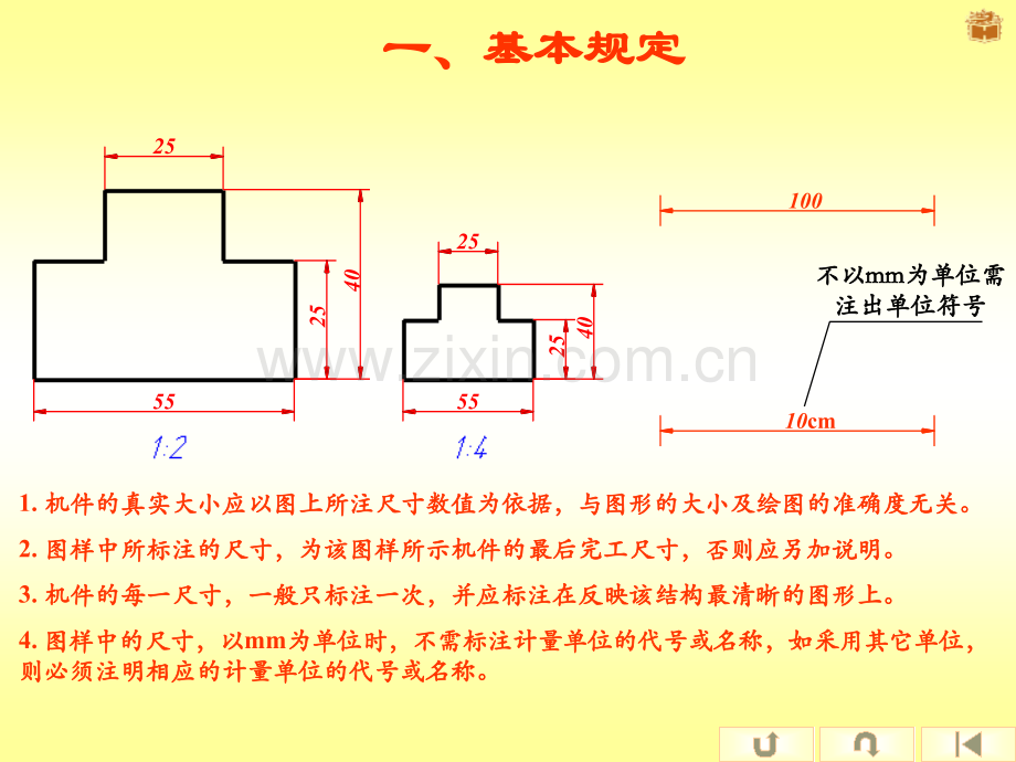 -尺寸标注基础及组合体的尺寸标注黄.pptx_第2页
