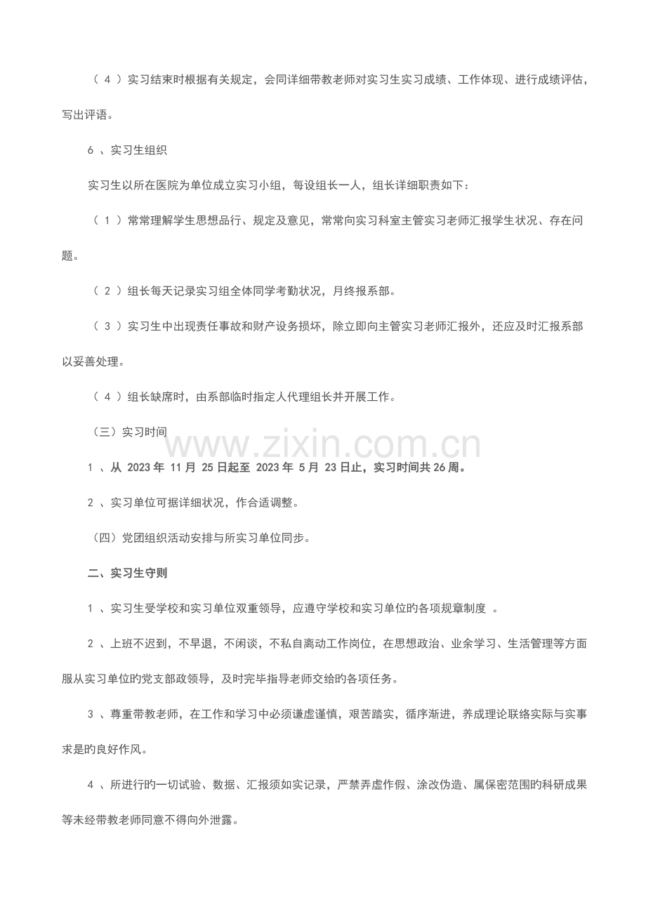 级医学检验技术毕业实习计划.doc_第2页