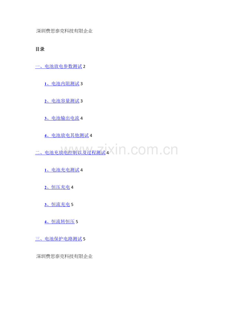 电子负载测试充放电的方案.doc_第1页