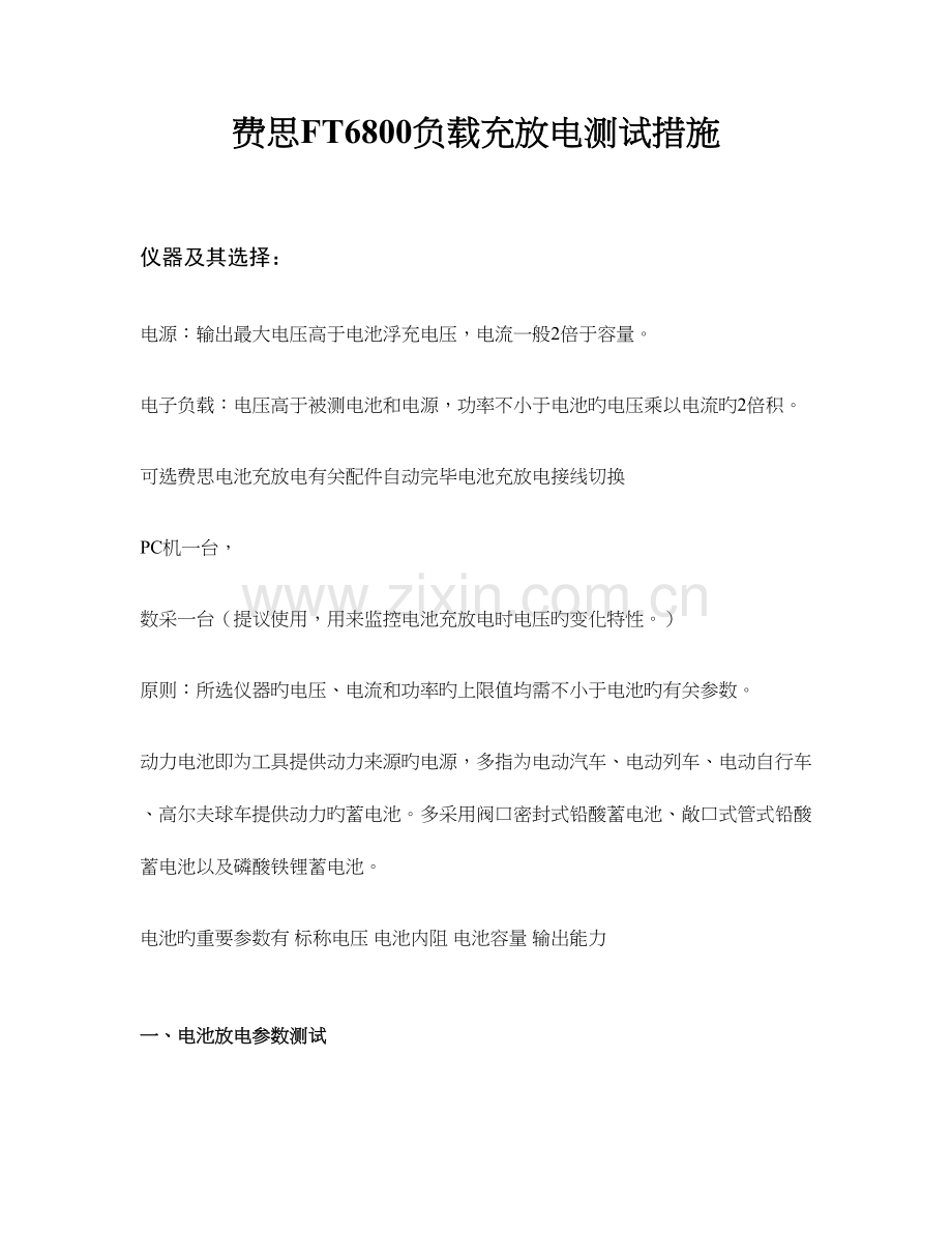 电子负载测试充放电的方案.doc_第2页
