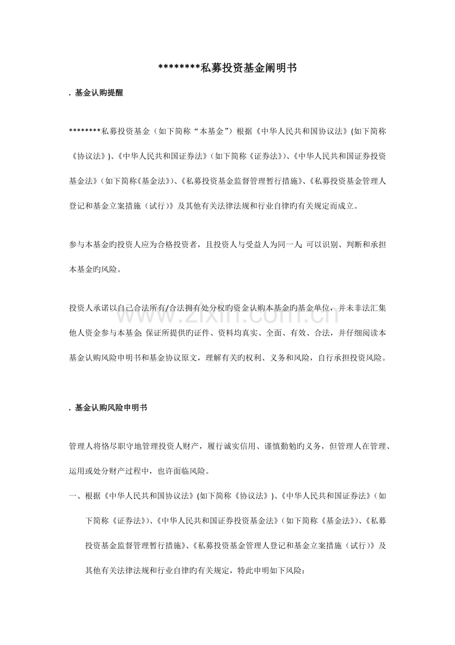 私募投资基金说明书.docx_第1页