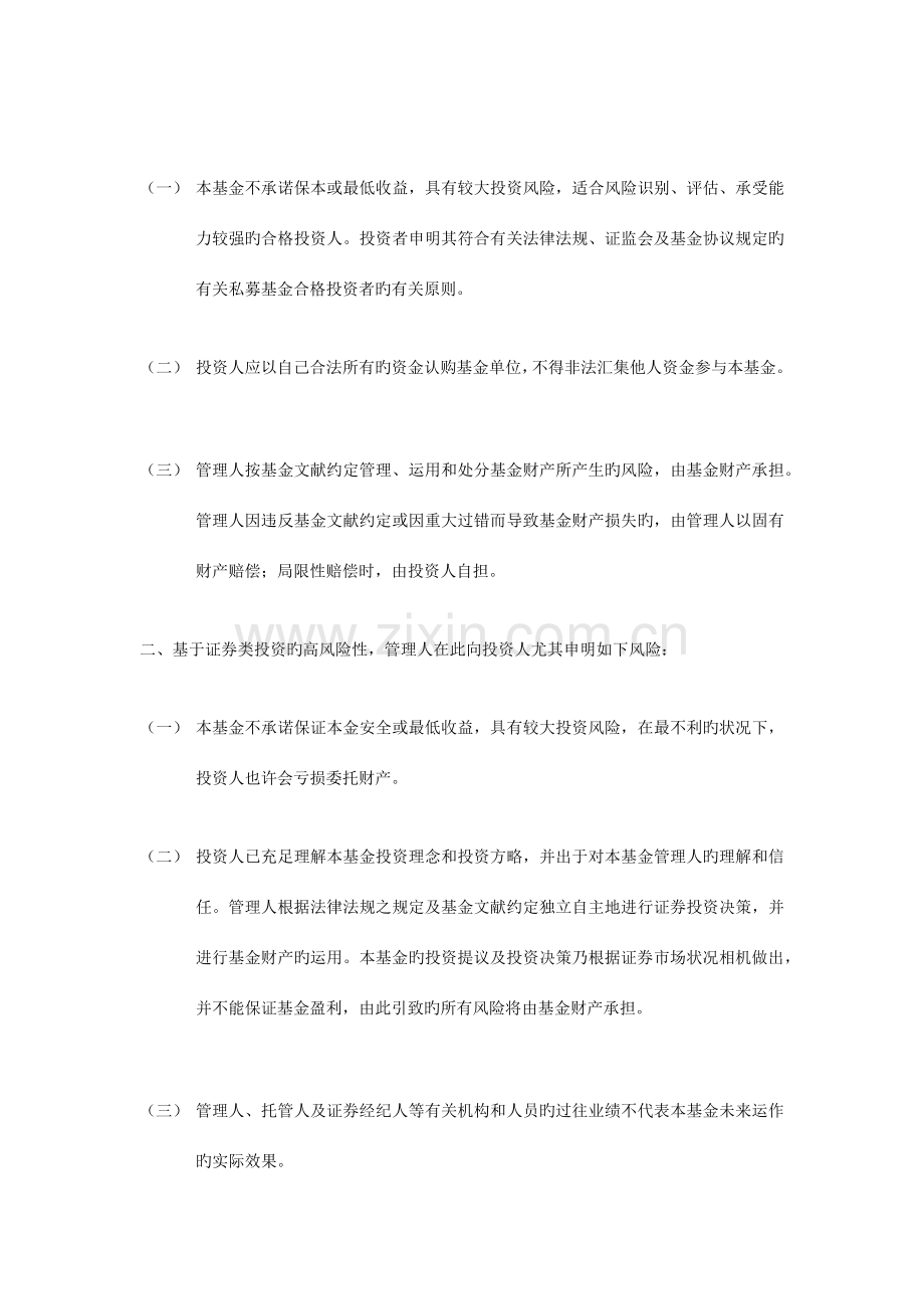 私募投资基金说明书.docx_第2页