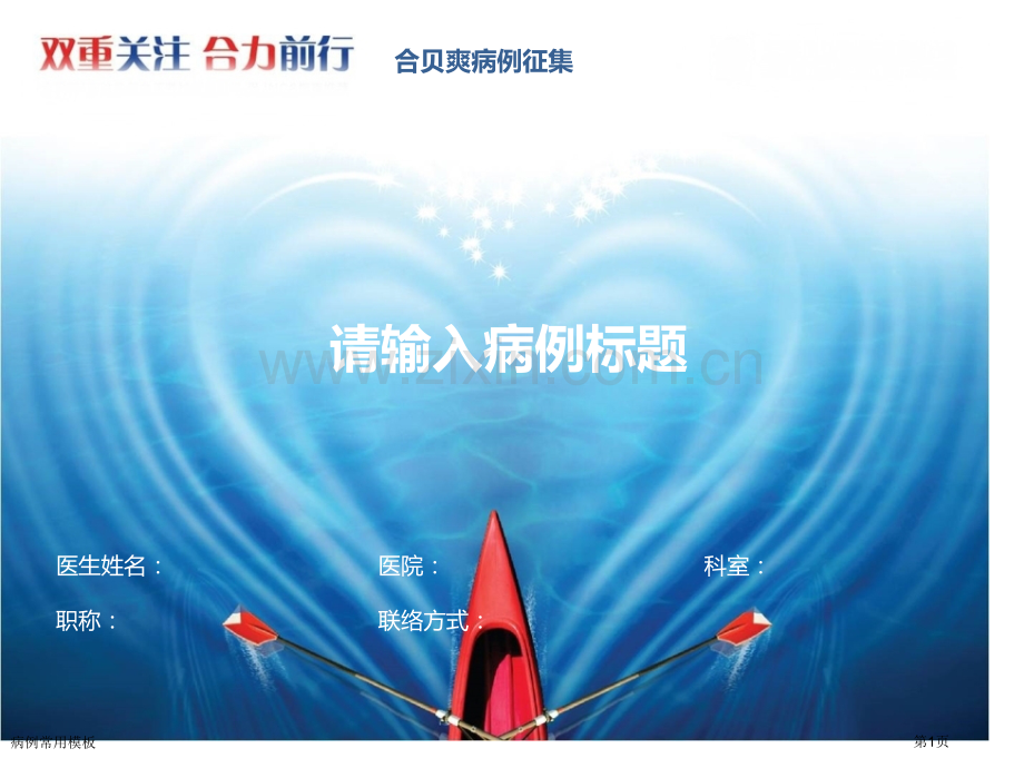 病例常用模板.pptx_第1页