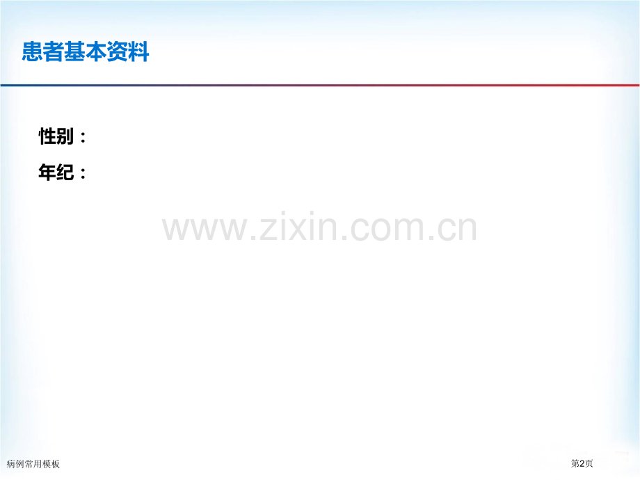 病例常用模板.pptx_第2页