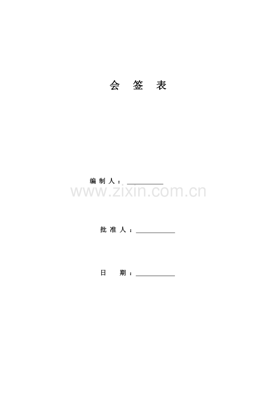 监理主体评估报告.doc_第2页