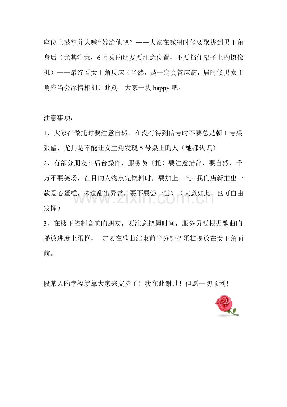 求婚策划书.doc_第2页