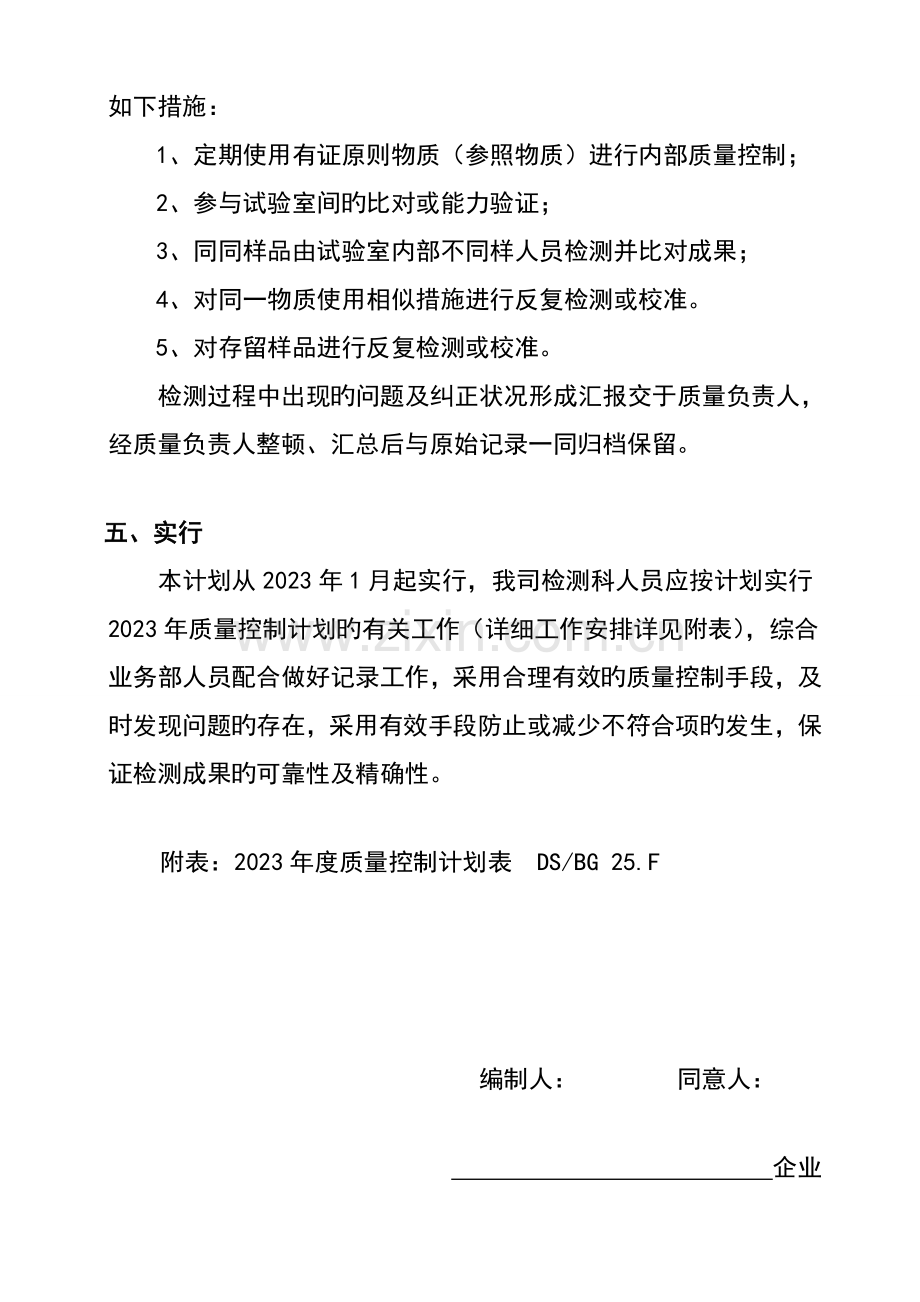 质量控制计划表.doc_第2页