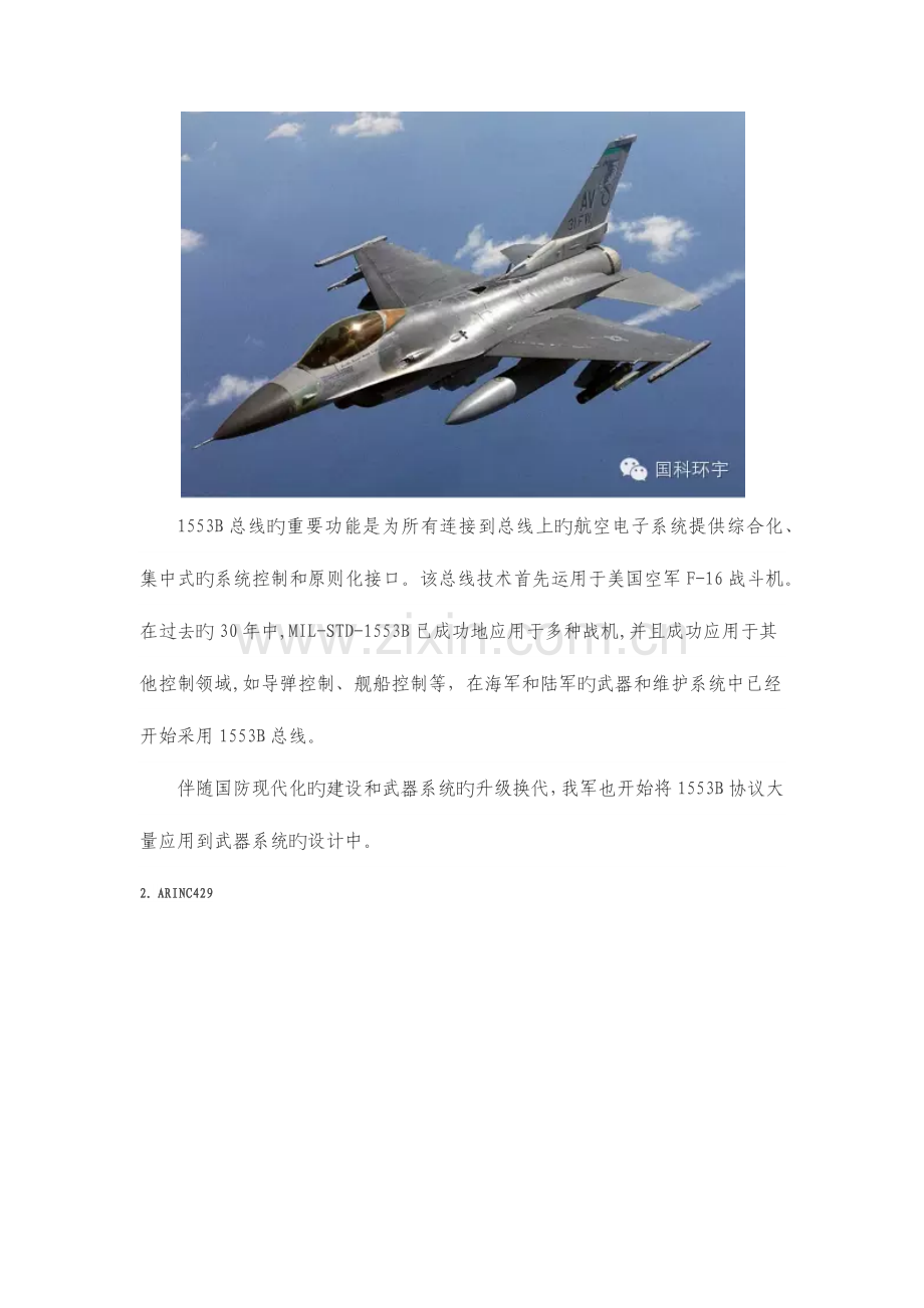 航空航天数据总线技术综述.docx_第2页