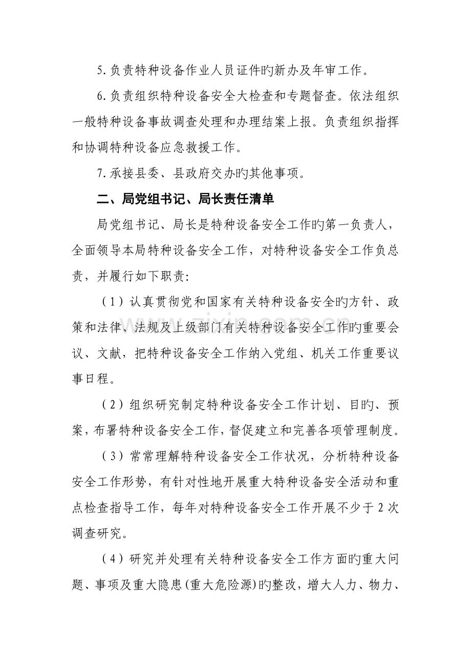 质量技术监督局特种设备安全责任清单.doc_第2页