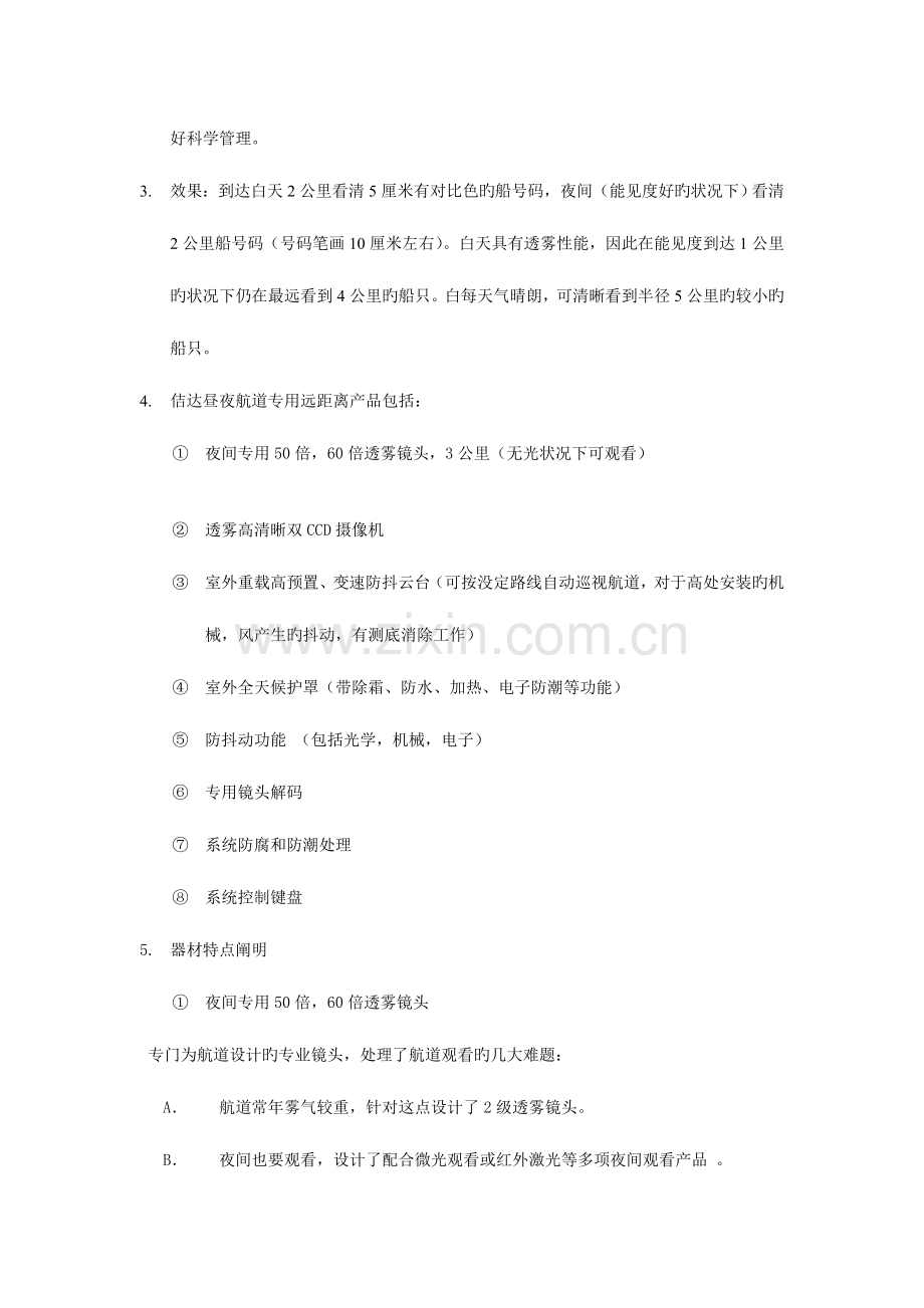 航道昼夜监控方案.doc_第2页