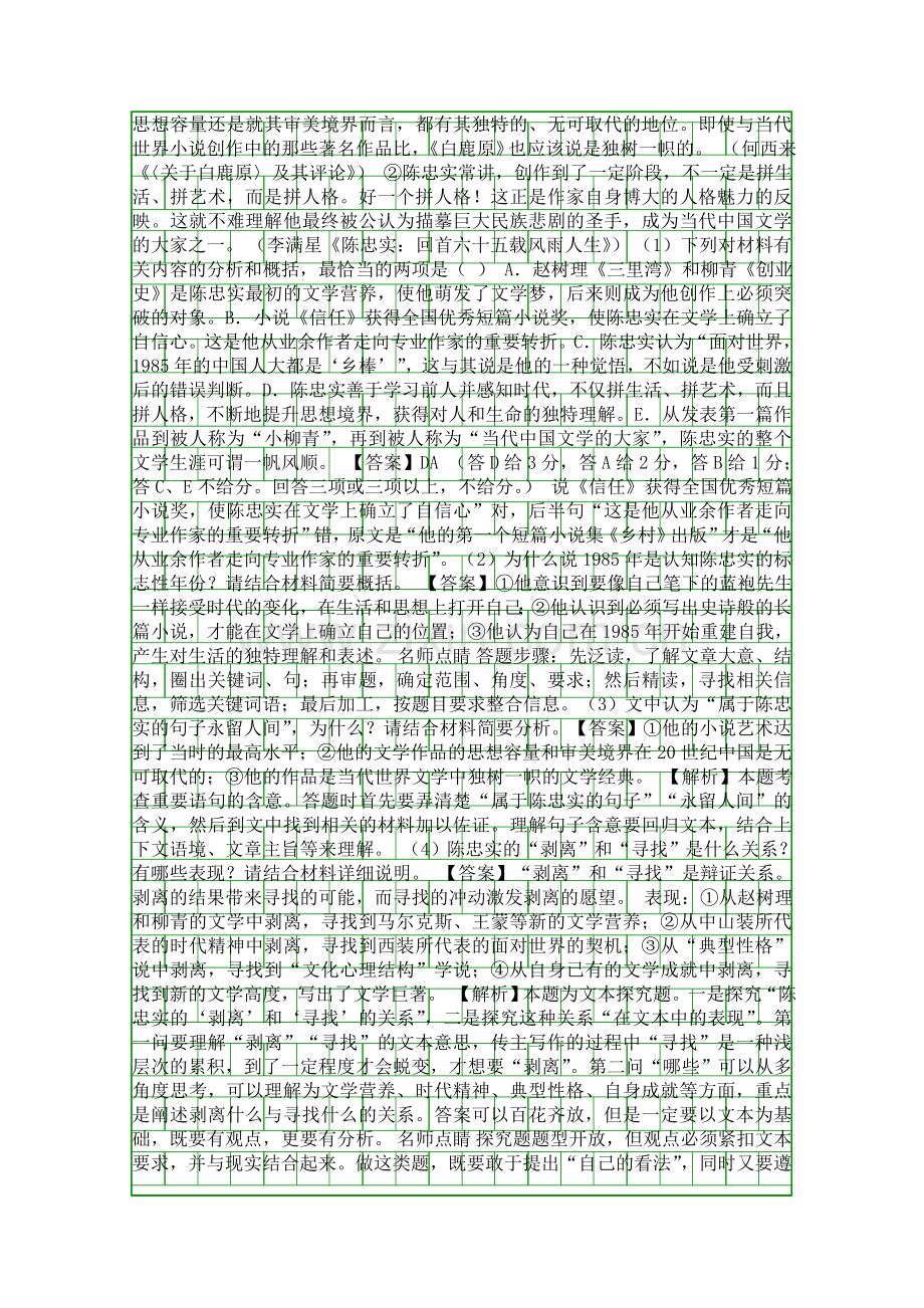 2018高考语文一轮复习大题精做08传记类文本阅读新人教版附答案和解释.docx_第2页