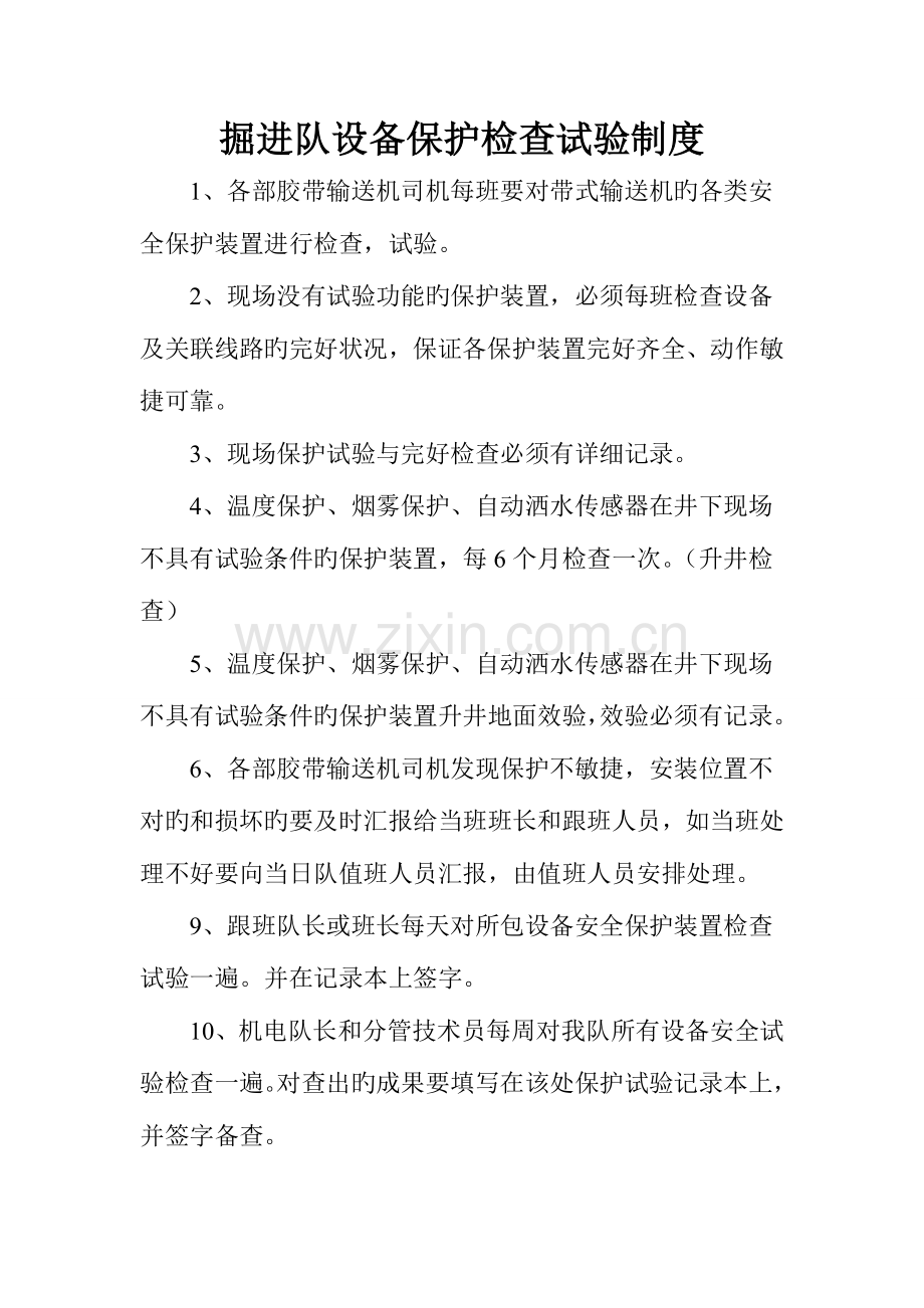 胶带管理制度.doc_第1页