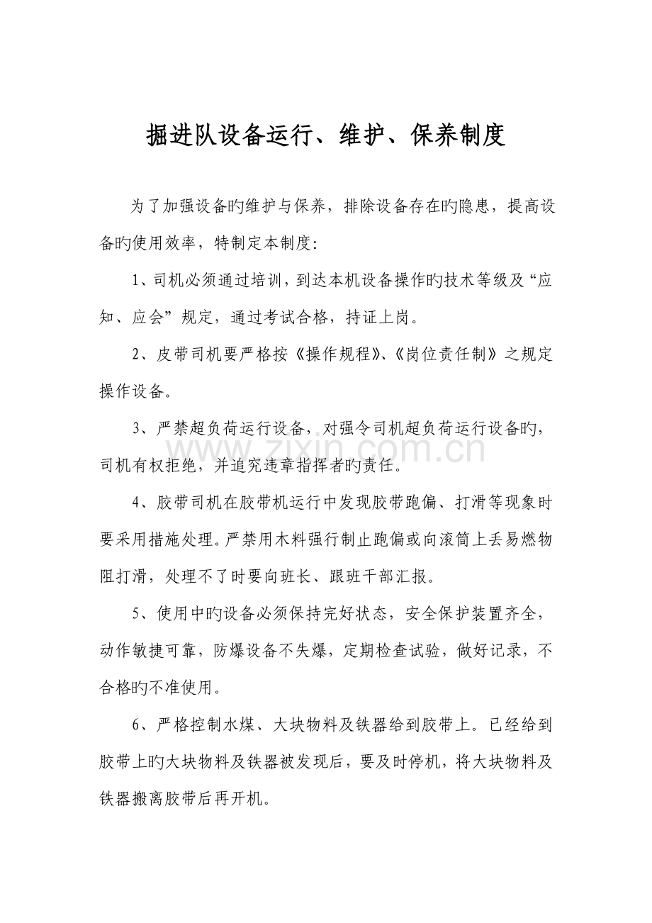 胶带管理制度.doc_第2页