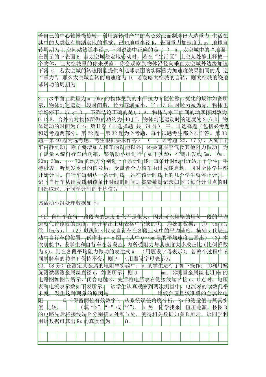 2014江西上高高考物理考前热身卷含答案.docx_第2页