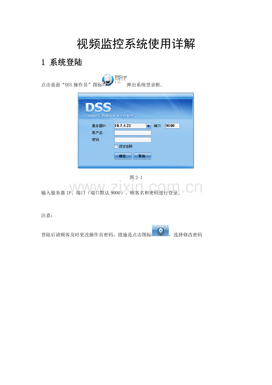 监控系统操作手册.doc_第1页