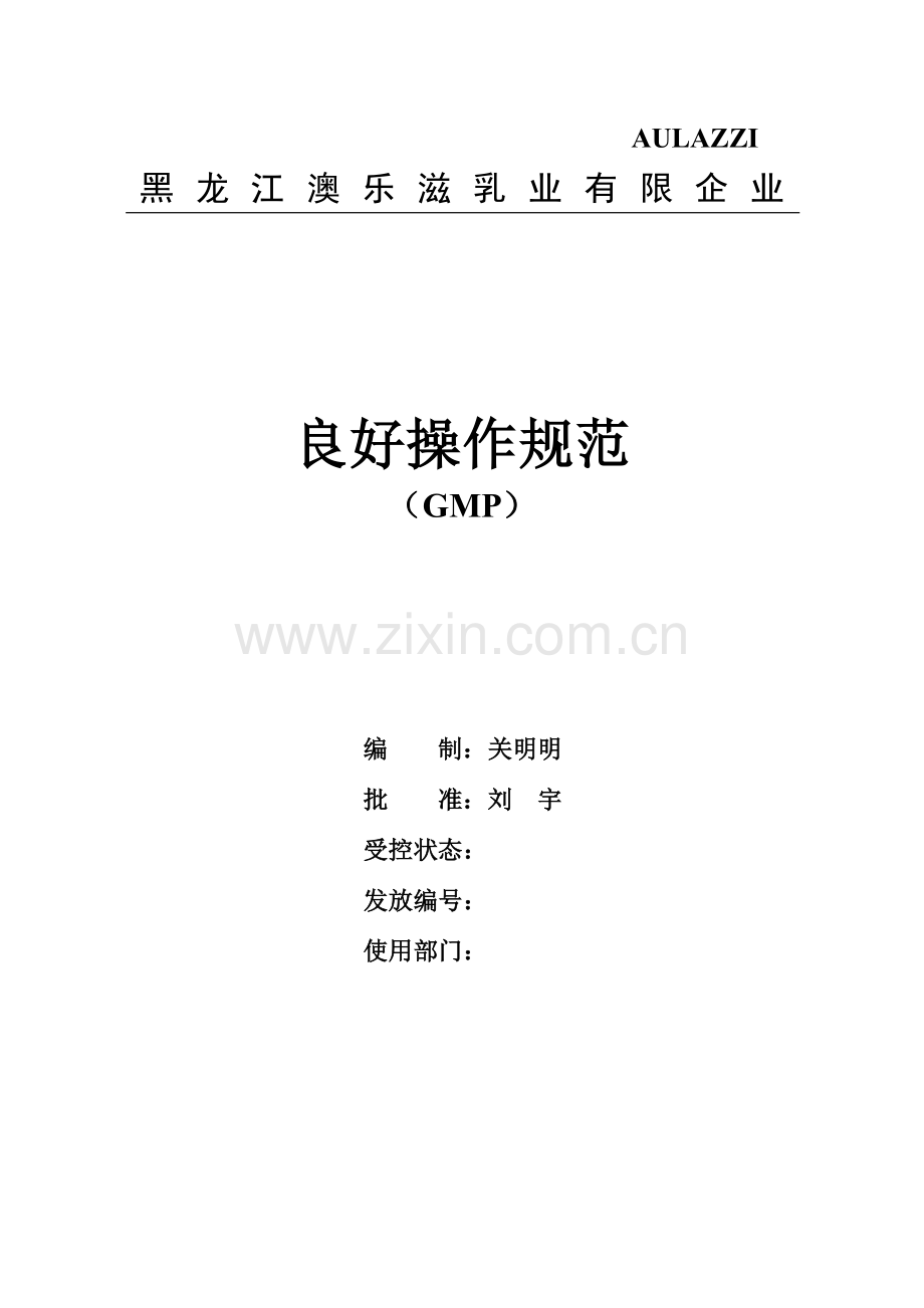 良好操作规范.doc_第1页