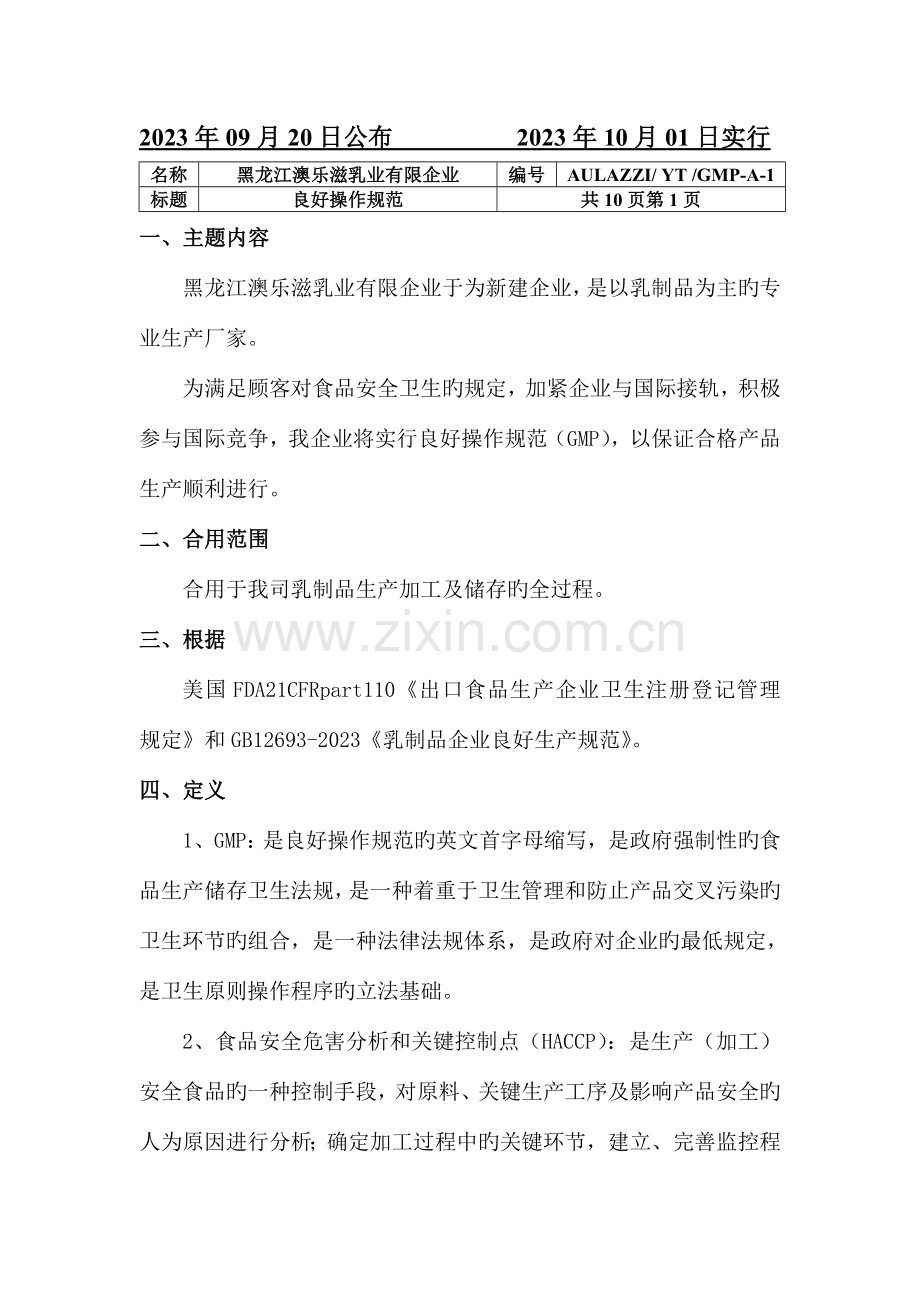 良好操作规范.doc_第2页