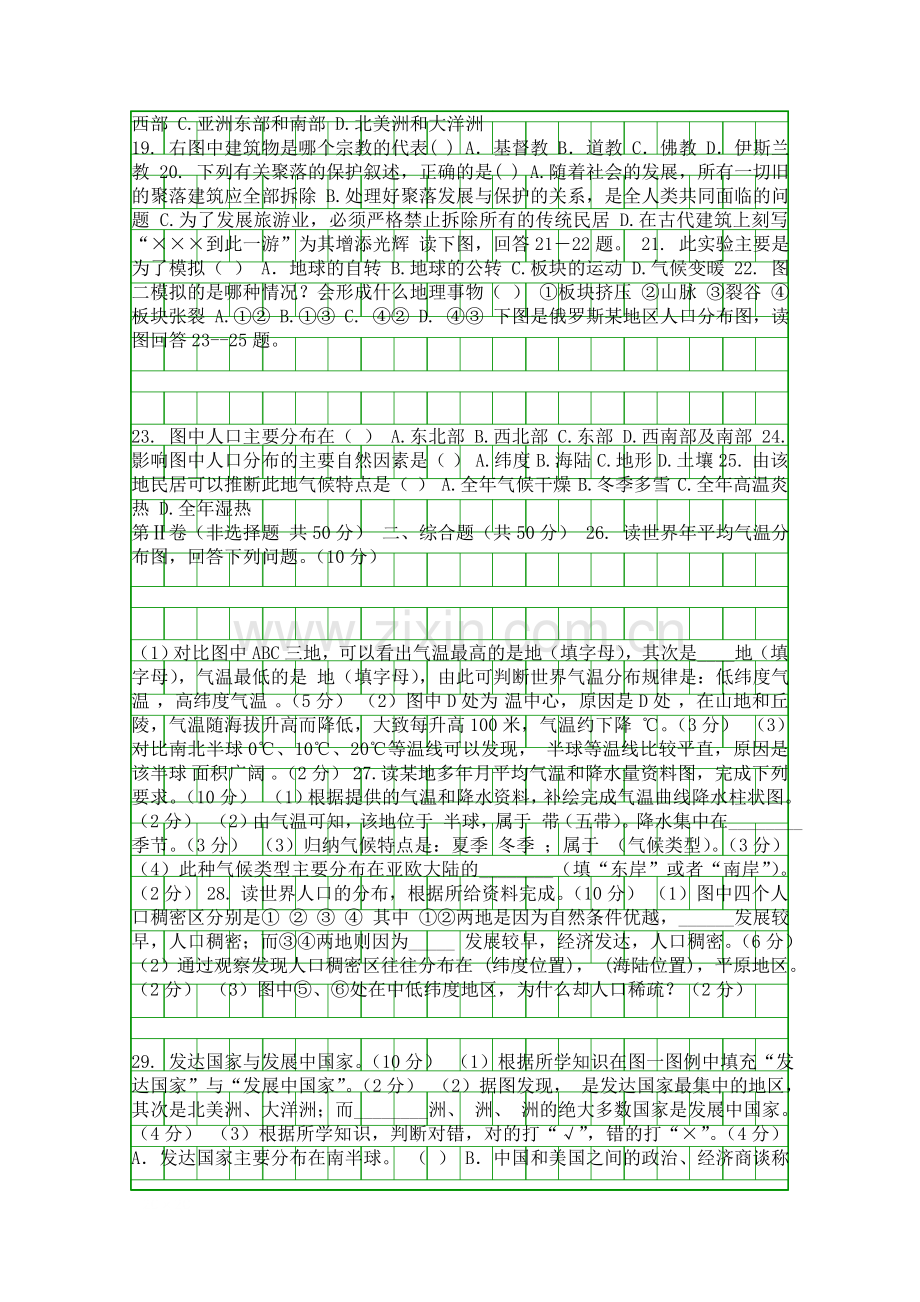 20172018七年级地理上学期期末试题新人教版山东济南历城区.docx_第2页
