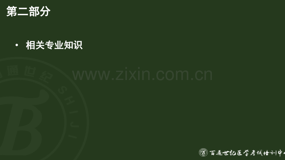 2016218卫生职称麻醉学相关专业知识题库讲解.pptx_第2页